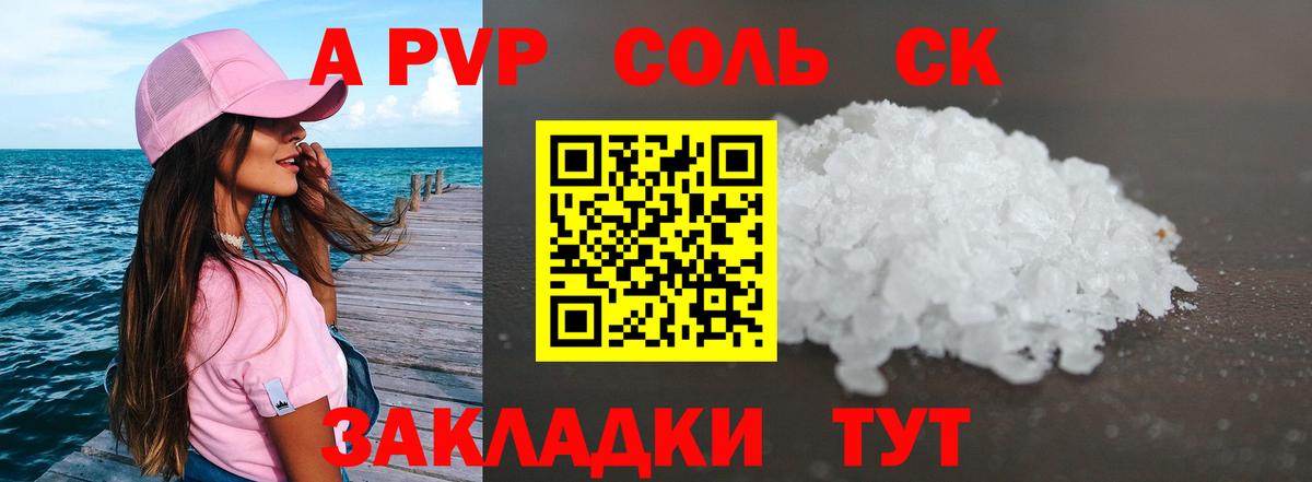 где можно купить   APVP  Электросталь  A-PVP VHQ  Вход с VPN  Альфа ПВП СК 