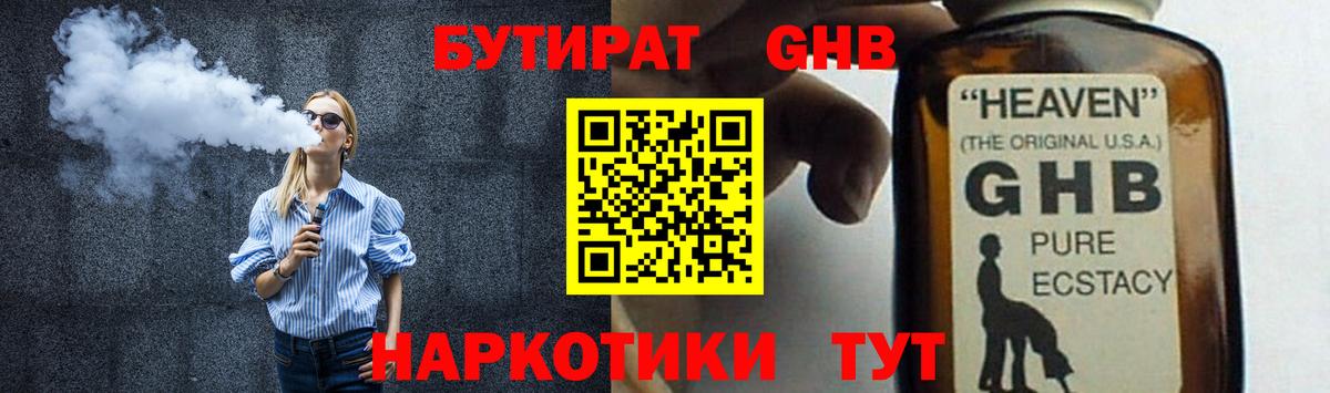 БУТИРАТ  Вход с VPN  Электросталь  БУТИРАТ Butirat 