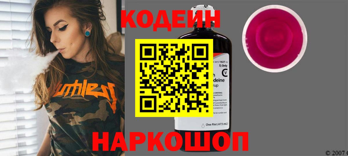 Кодеиновый сироп Lean напиток Lean (лин) Электросталь