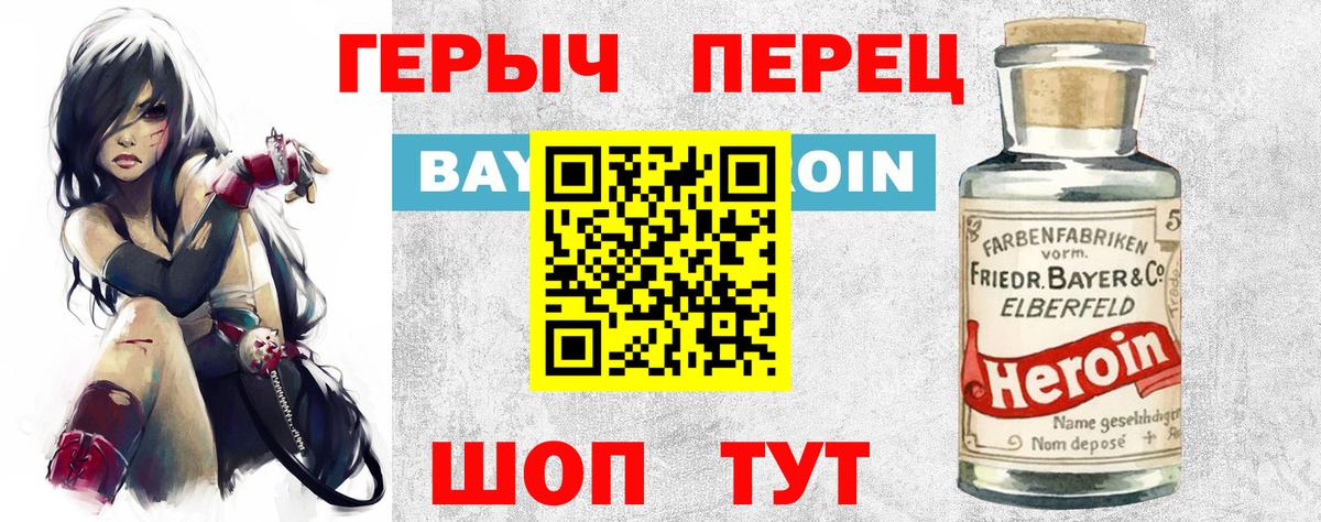 ГЕРОИН  Героин Heroin  Вход с VPN  Электросталь 
