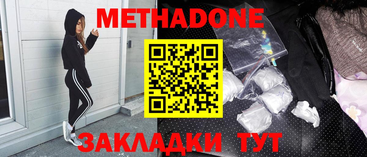 Метадон кристалл Электросталь